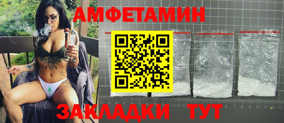 АМФЕТАМИН Розовый  Вход с VPN  Белая Калитва 