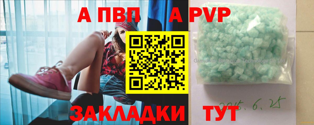 A PVP Соль  Вход с VPN  A-PVP  Alpha-PVP Соль  Белая Калитва 