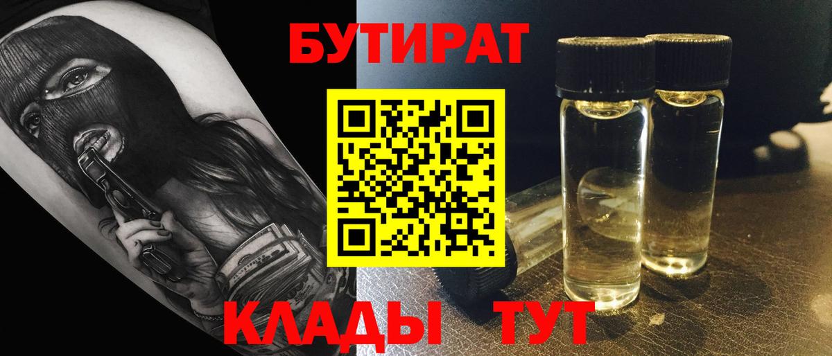 Бутират оксибутират Белая Калитва