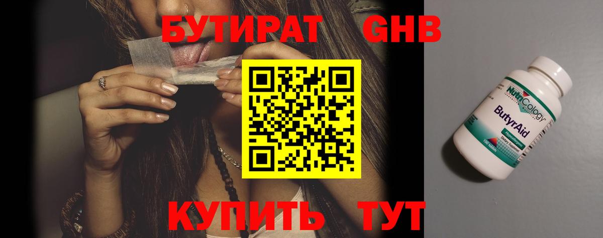 БУТИРАТ буратино  Вход с VPN  Белая Калитва 