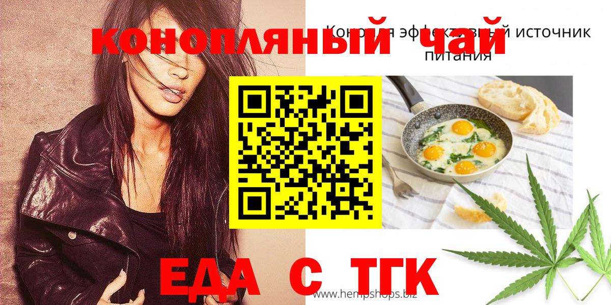 Еда ТГК конопля  Вход с VPN  Белая Калитва 