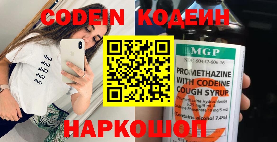 Кодеиновый сироп Lean Purple Drank  Вход с VPN  Codein Purple Drank  Белая Калитва 