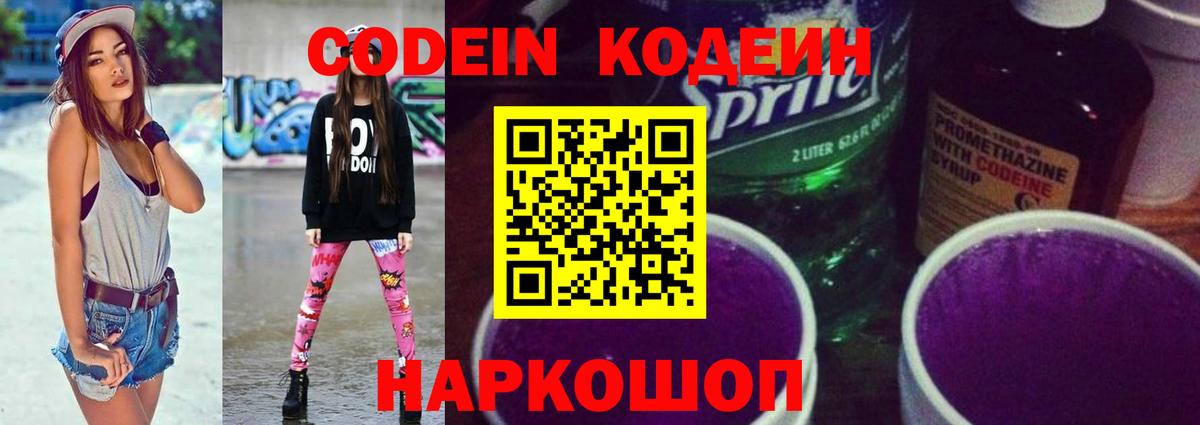 Кодеиновый сироп Lean Purple Drank Белая Калитва
