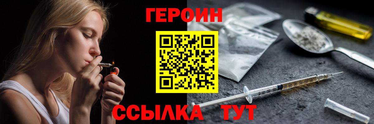 ГЕРОИН белый Белая Калитва