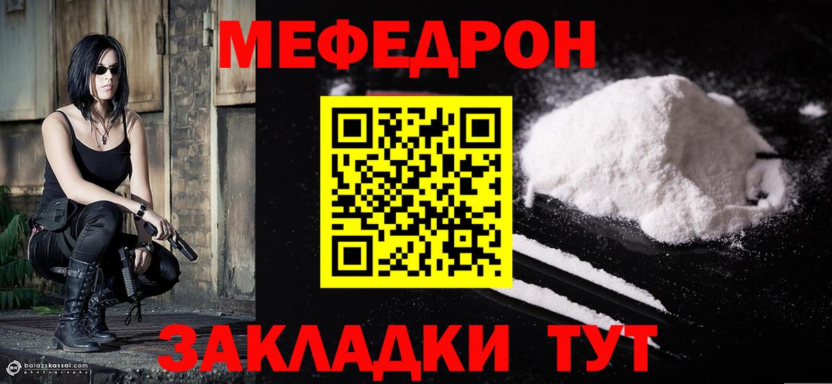 Меф  Белая Калитва