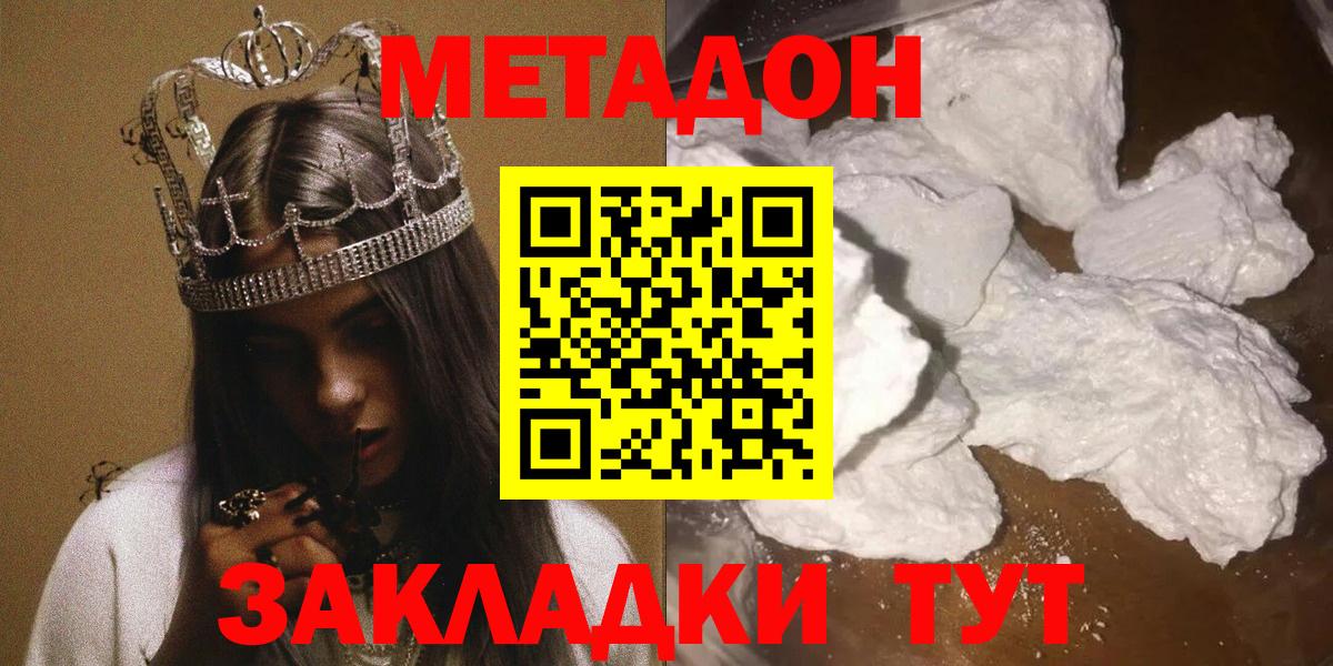 ОМГ ОМГ зеркало  Вход с VPN  Белая Калитва  МЕТАДОН кристалл  Метадон VHQ 