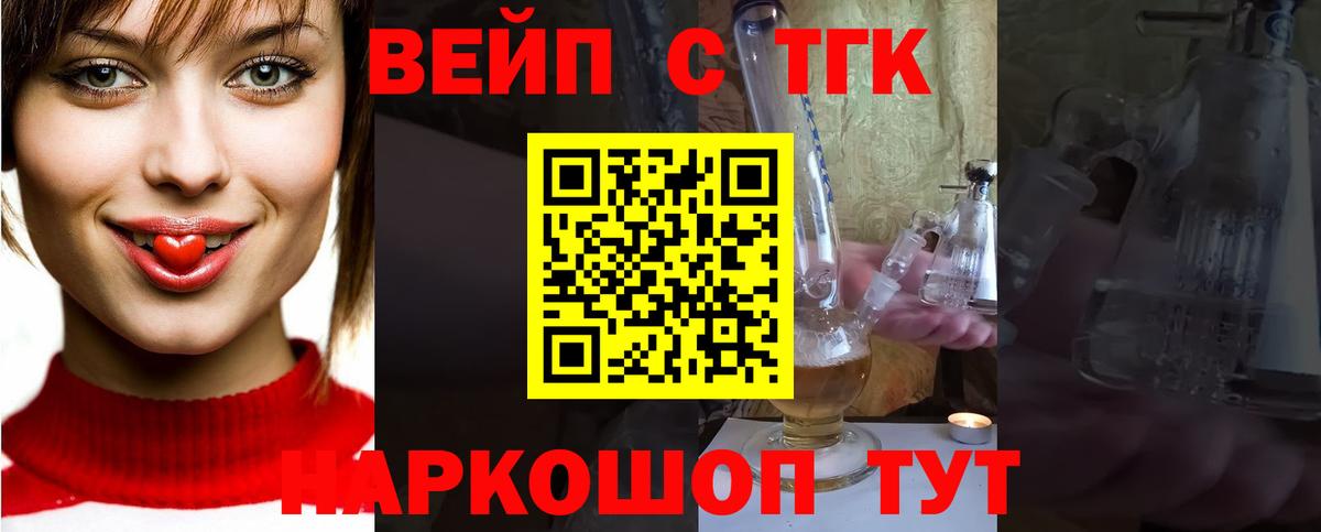 Белая Калитва  ТГК вейп  Дистиллят ТГК жижа  Вход с VPN 